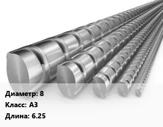 Арматура горячекатаная 8 Кл А3 L=6.25